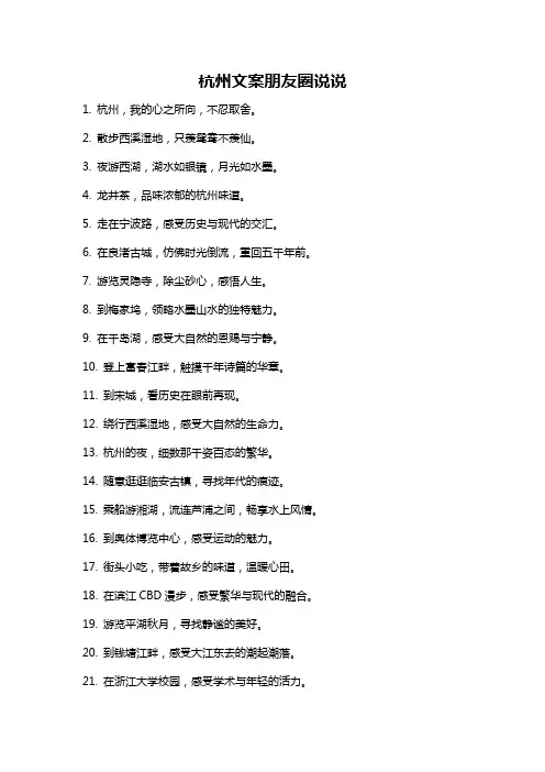 杭州文案朋友圈说说