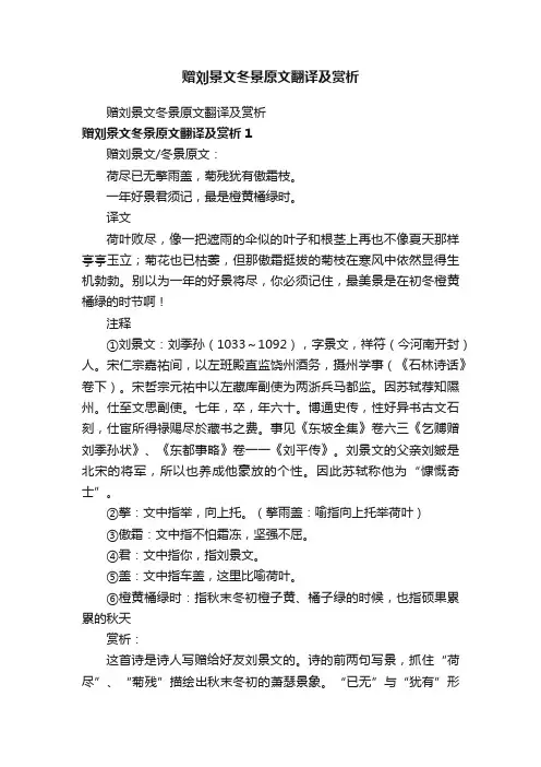 赠刘景文冬景原文翻译及赏析