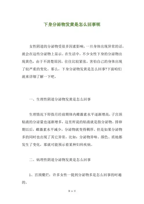下身分泌物发黄是怎么回事呢