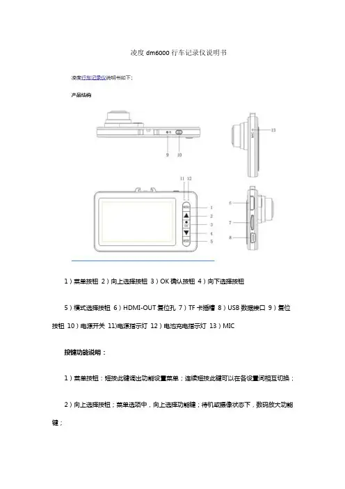 凌度dm6000行车记录仪说明书