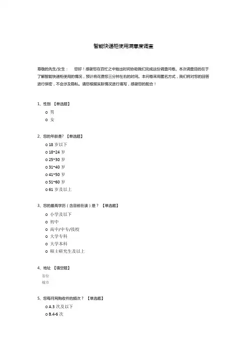 智能快递柜使用满意度调查