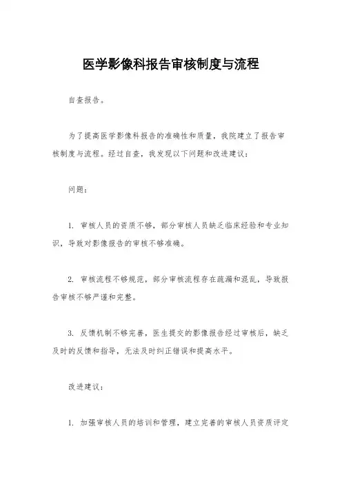 医学影像科报告审核制度与流程