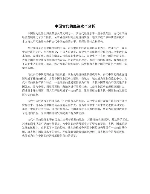 中国古代的经济水平分析