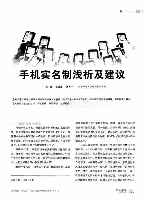 手机实名制浅析及建议