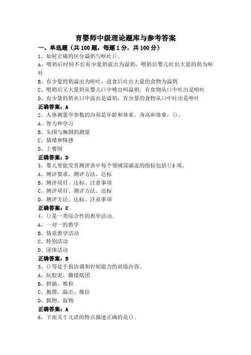 育婴师中级理论题库与参考答案