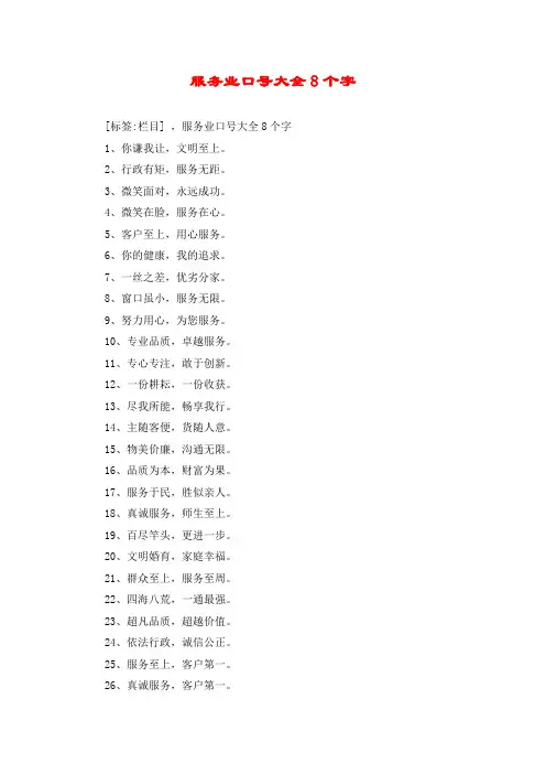 服务业口号大全8个字