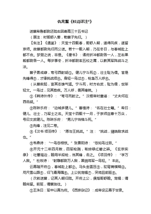 仇兆鳌《杜诗详注?》