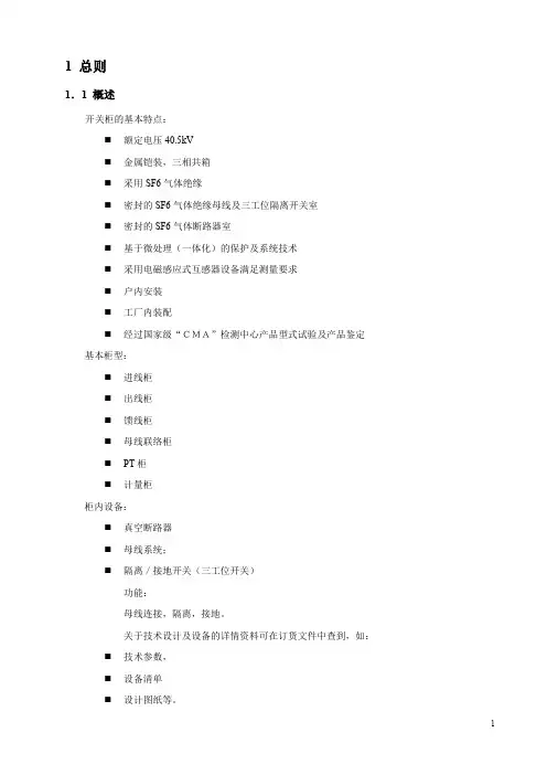 XNG55气体绝缘中压开关柜安装使用说明书内容