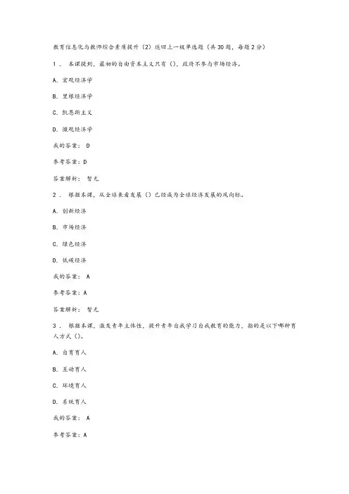 2018继续教育-教育类-问题详解《教育信息化与教师综合素质提升(2)》在线考试