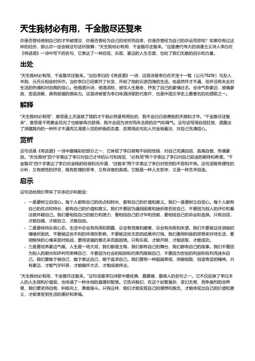 天生我才必有用,千金散尽还复来啥意思