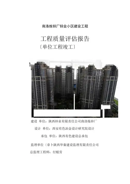 房建工程竣工监理质量评估报告