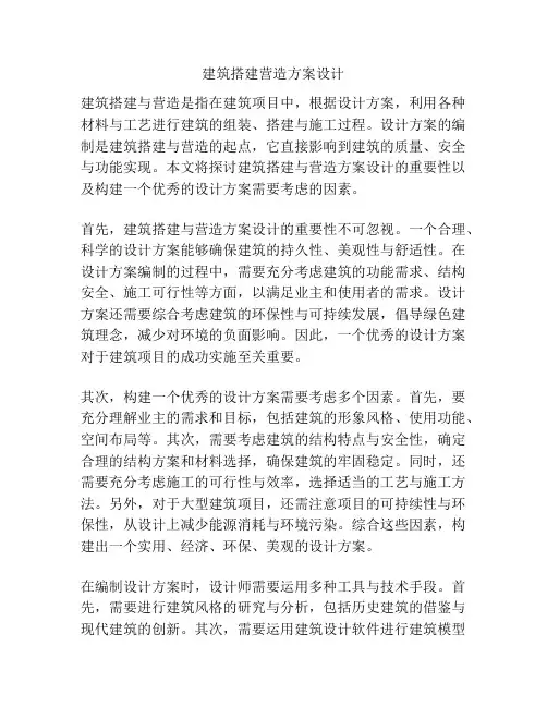 建筑搭建营造方案设计