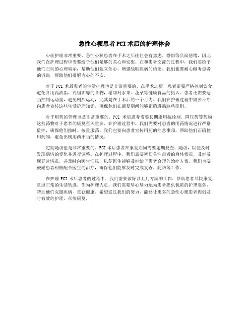 急性心梗患者PCI术后的护理体会