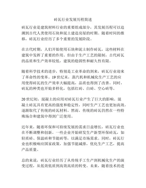 砖瓦行业发展历程简述