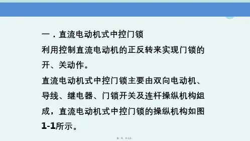 汽车电子技术《中控门锁的结构16》