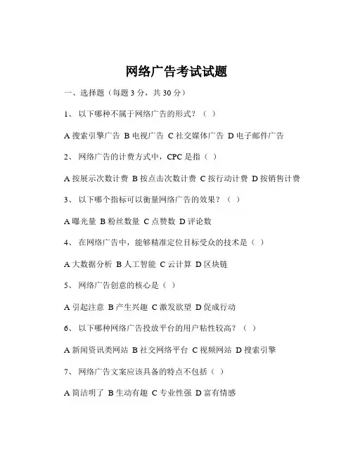 网络广告考试试题