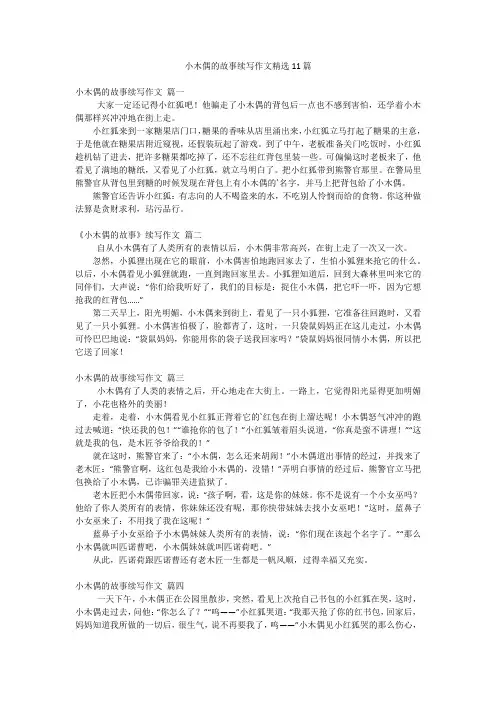 小木偶的故事续写作文精选11篇
