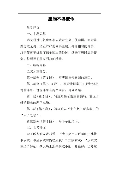 唐雎不辱使命(篇二)