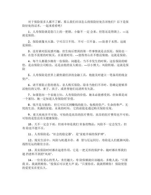 保险好处的话术