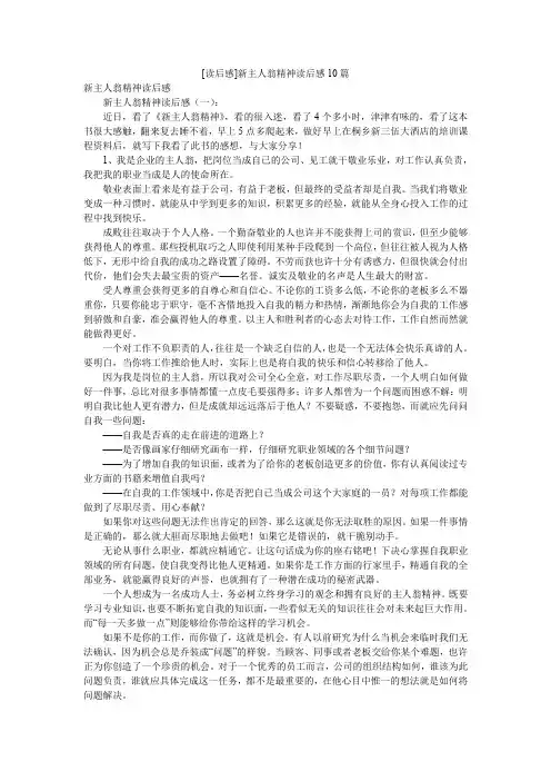 [读后感]新主人翁精神读后感10篇