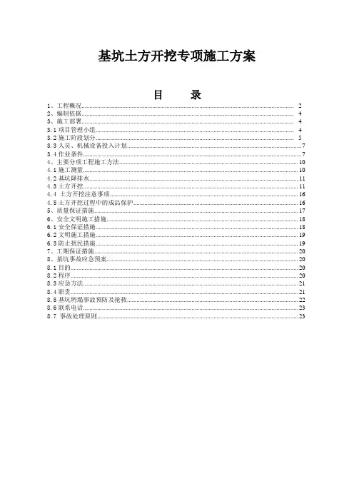 完整版 基坑土方开挖专项施工方案