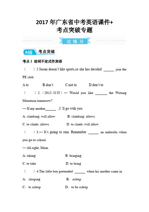 2017年广东省中考英语课件+考点突破专题十 非谓语动词