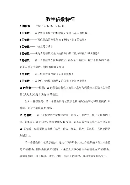 2、3、4、5……倍数特征