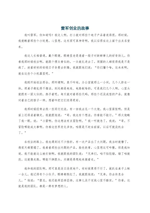 雷军创业的故事