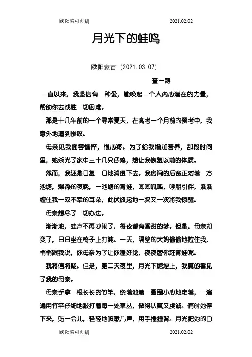 小学生经典美文欣赏之欧阳家百创编