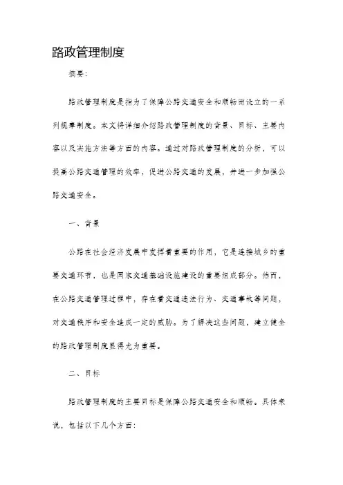路政管理制度
