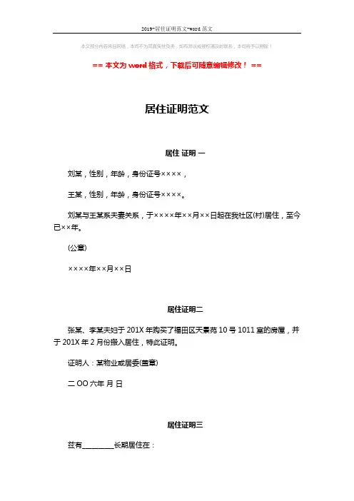 2019-居住证明范文-word范文 (2页)