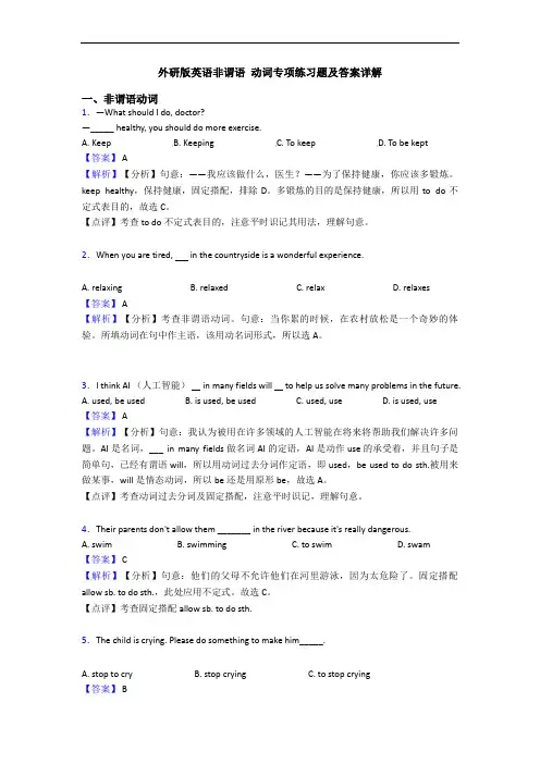 外研版英语非谓语 动词专项练习题及答案详解