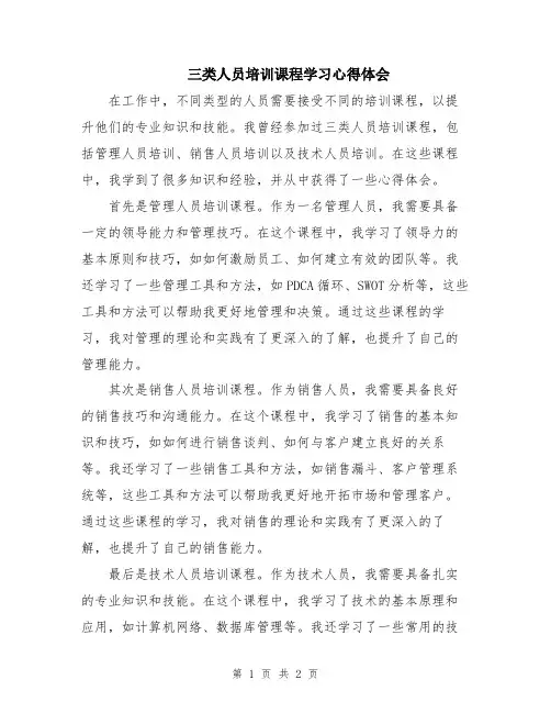 三类人员培训课程学习心得体会