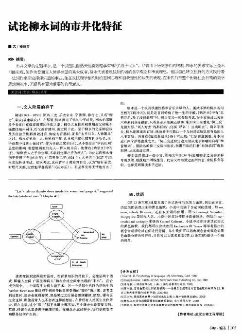 试论柳永词的市井化特征