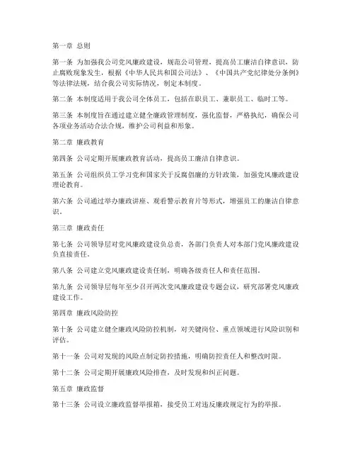房产公司廉政管理制度