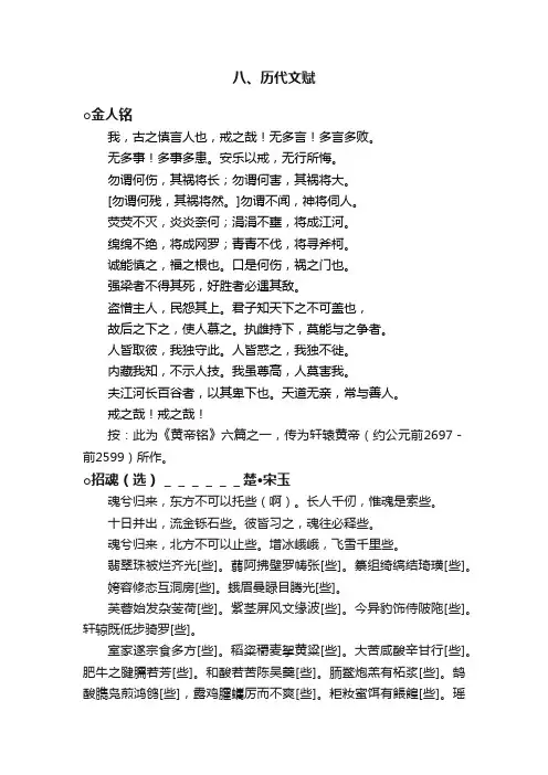 八、历代文赋