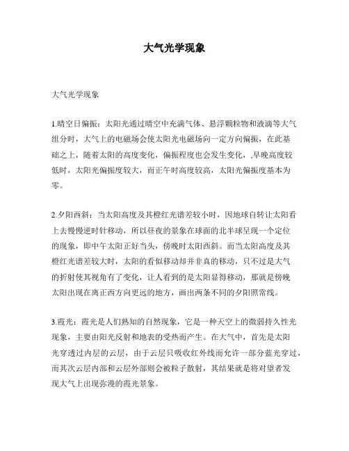 大气光学现象