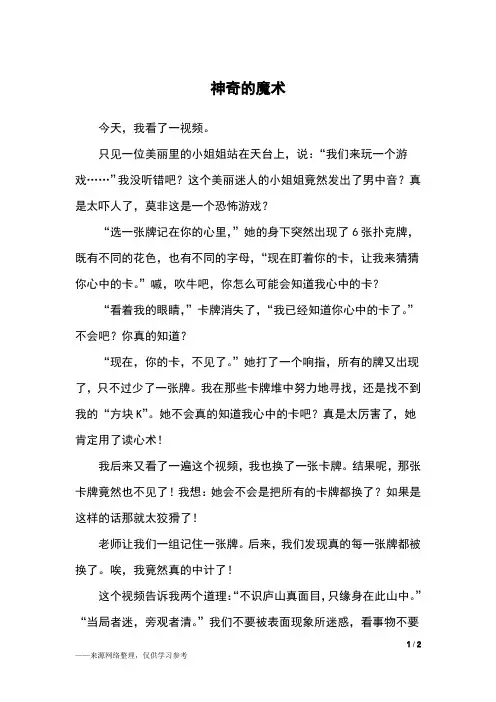 神奇的魔术_五年级作文_4