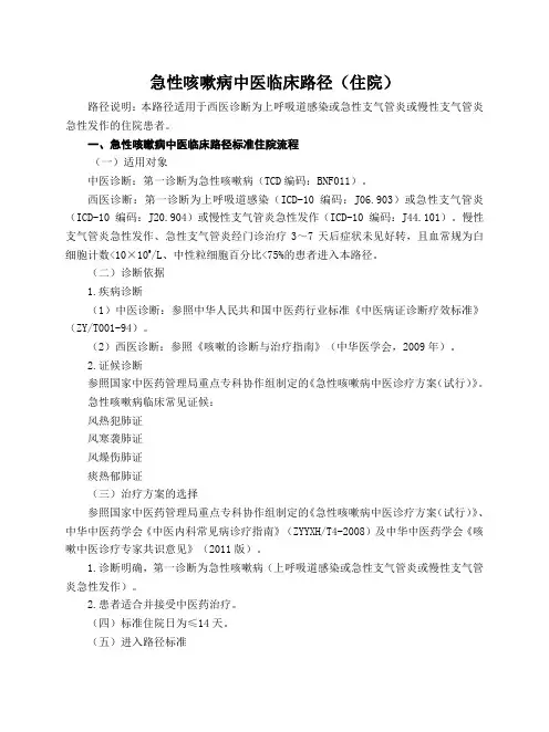 24个专业105个病种中医临床路径