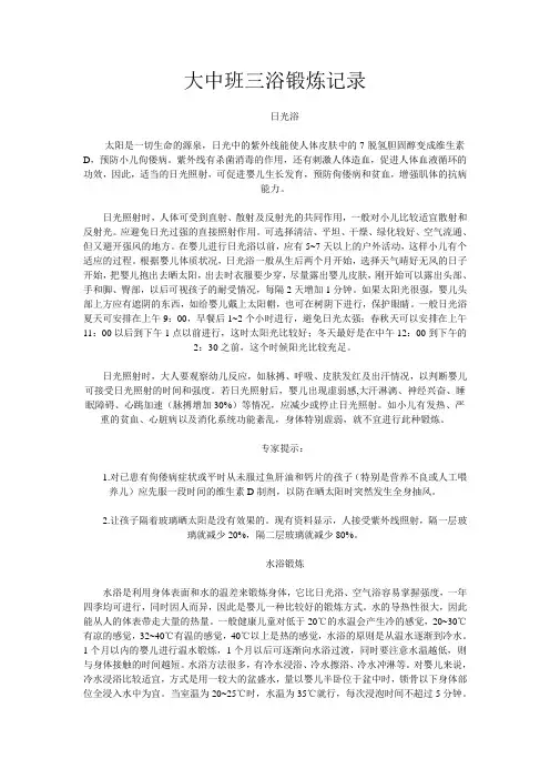三浴锻炼