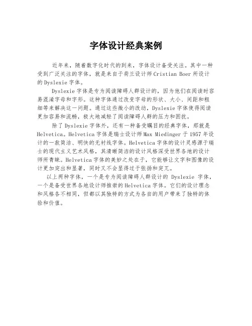 字体设计经典案例