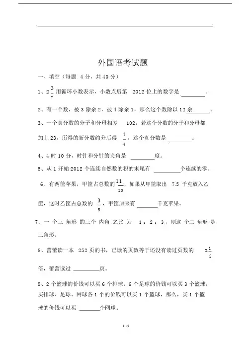 关于外国语学校小升初考试卷试题--优选包括答案.docx