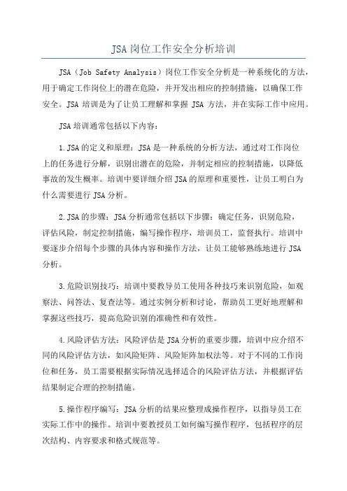 JSA岗位工作安全分析培训