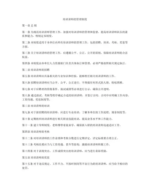 培训讲师的管理制度