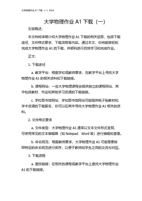 大学物理作业A1下载(一)2024