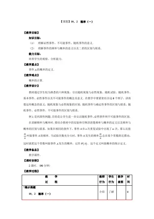 【高教版】10.2  概率(一)