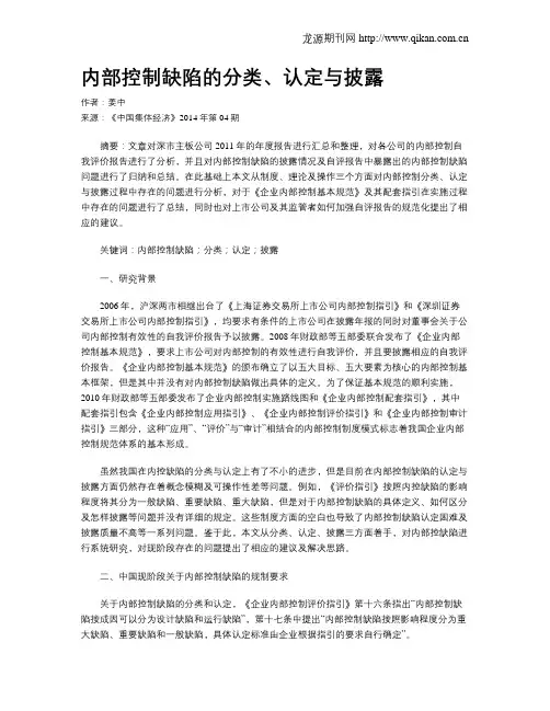 内部控制缺陷的分类、认定与披露