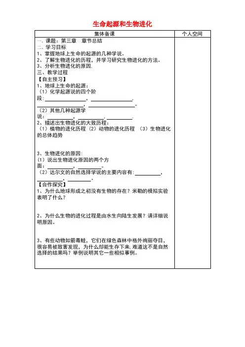 八年级生物下册7.3生命起源和生物进化复习学案(无答案)新人教版(new)