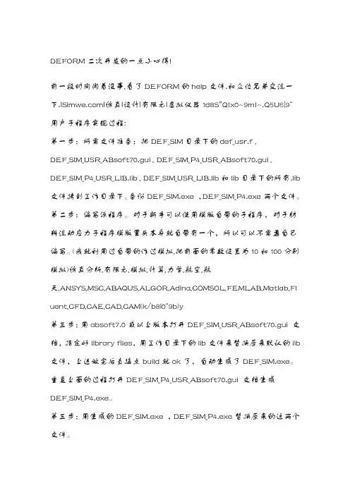 deform 二次开发