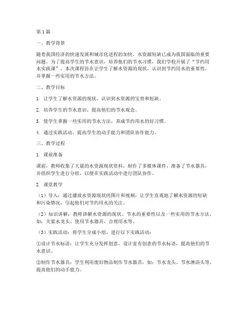 节约用水实践课教学反思(3篇)